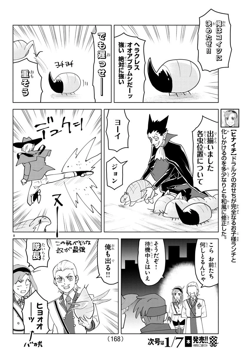 吸血鬼すぐ死ぬ 第234話 - 8
