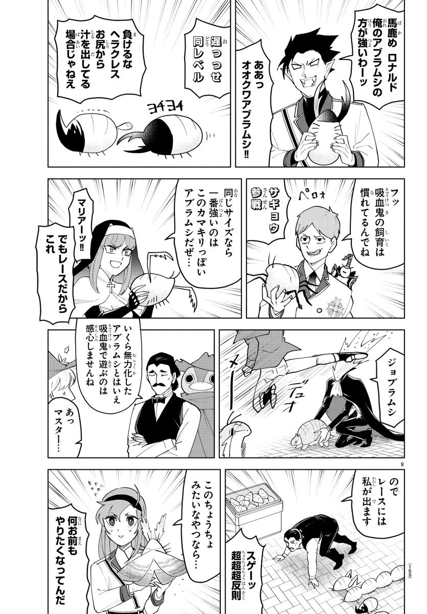 吸血鬼すぐ死ぬ 第234話 - 9