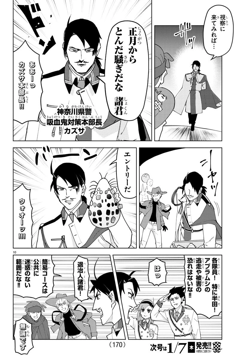 吸血鬼すぐ死ぬ 第234話 - 10