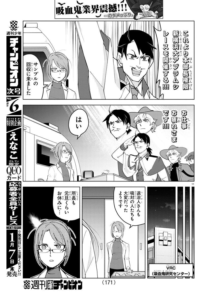 吸血鬼すぐ死ぬ 第234話 - 11