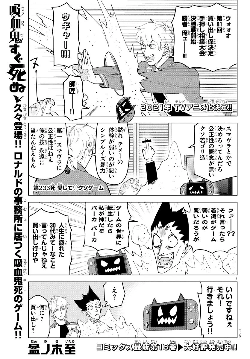 吸血鬼すぐ死ぬ 第236話 - 1