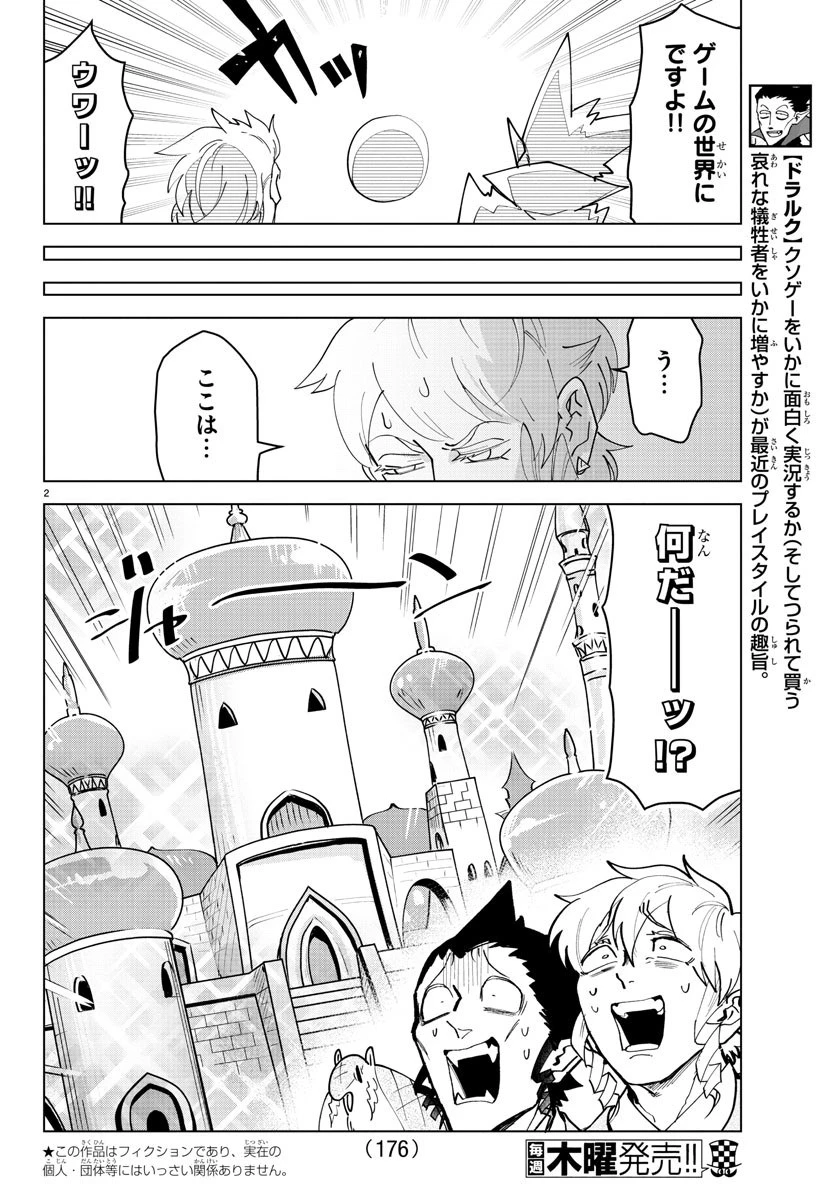 吸血鬼すぐ死ぬ 第236話 - 2