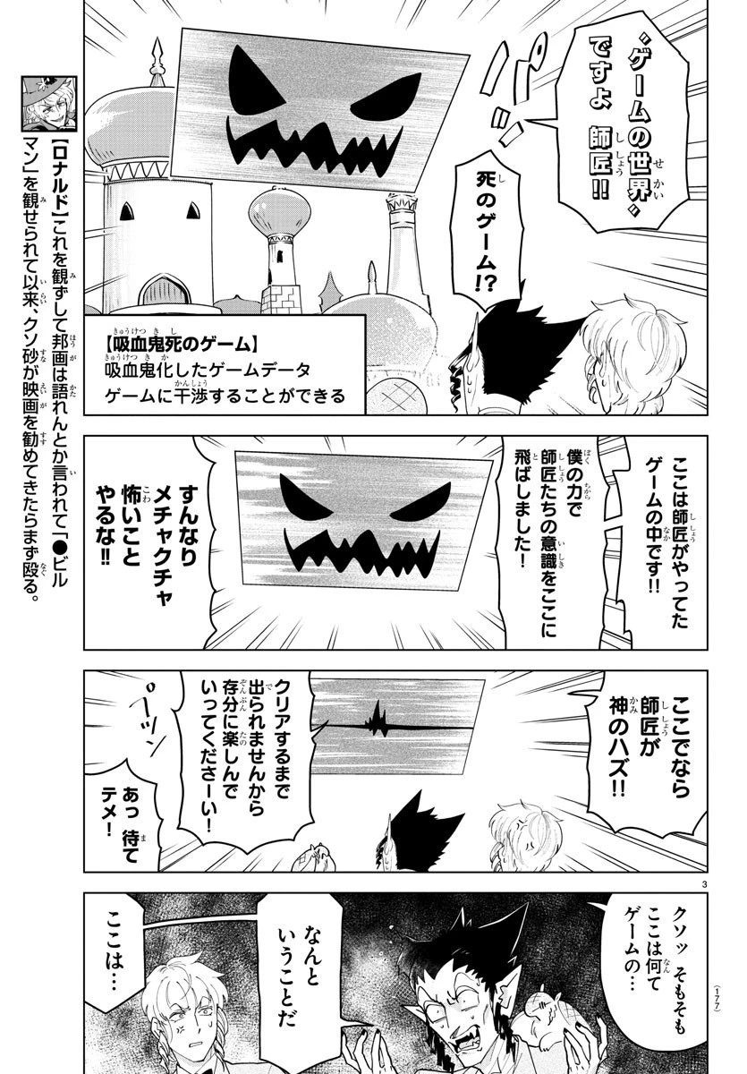 吸血鬼すぐ死ぬ 第236話 - 3