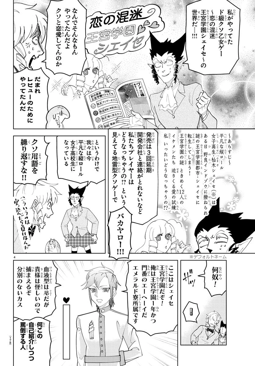 吸血鬼すぐ死ぬ 第236話 - 4