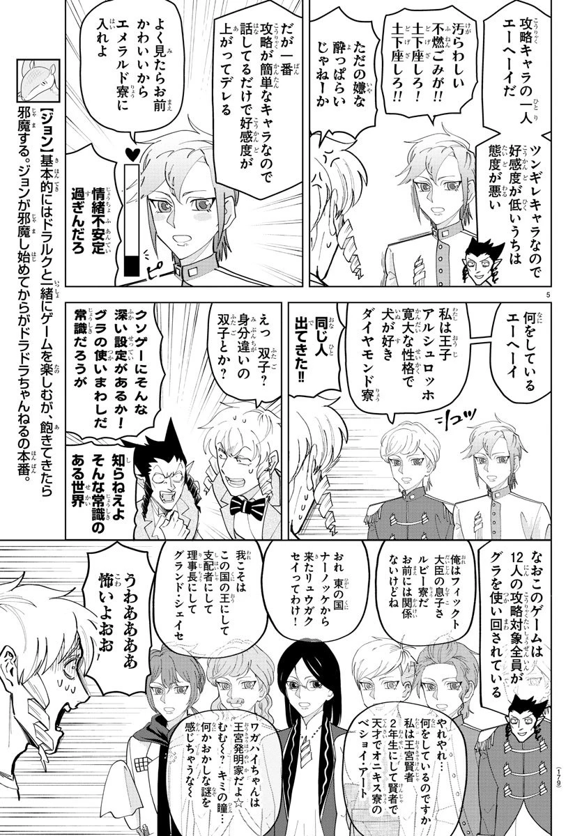 吸血鬼すぐ死ぬ 第236話 - 5