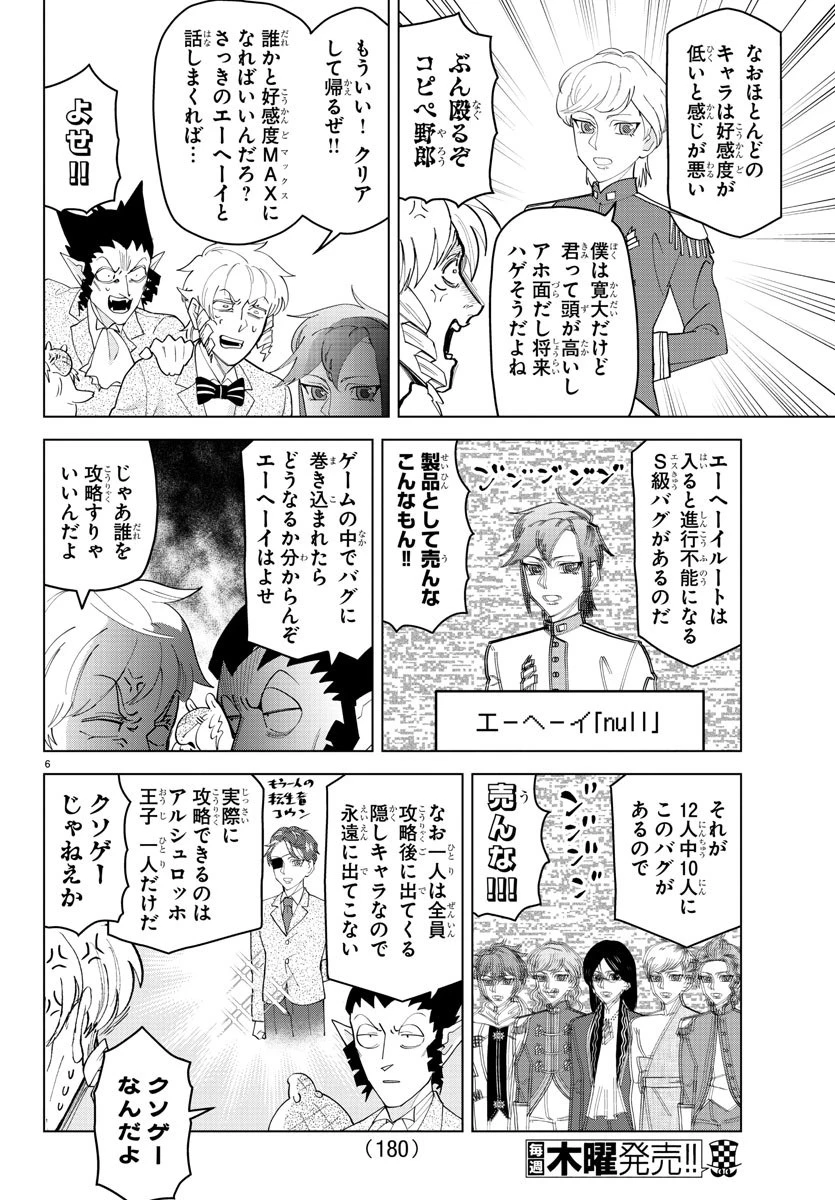 吸血鬼すぐ死ぬ 第236話 - 6