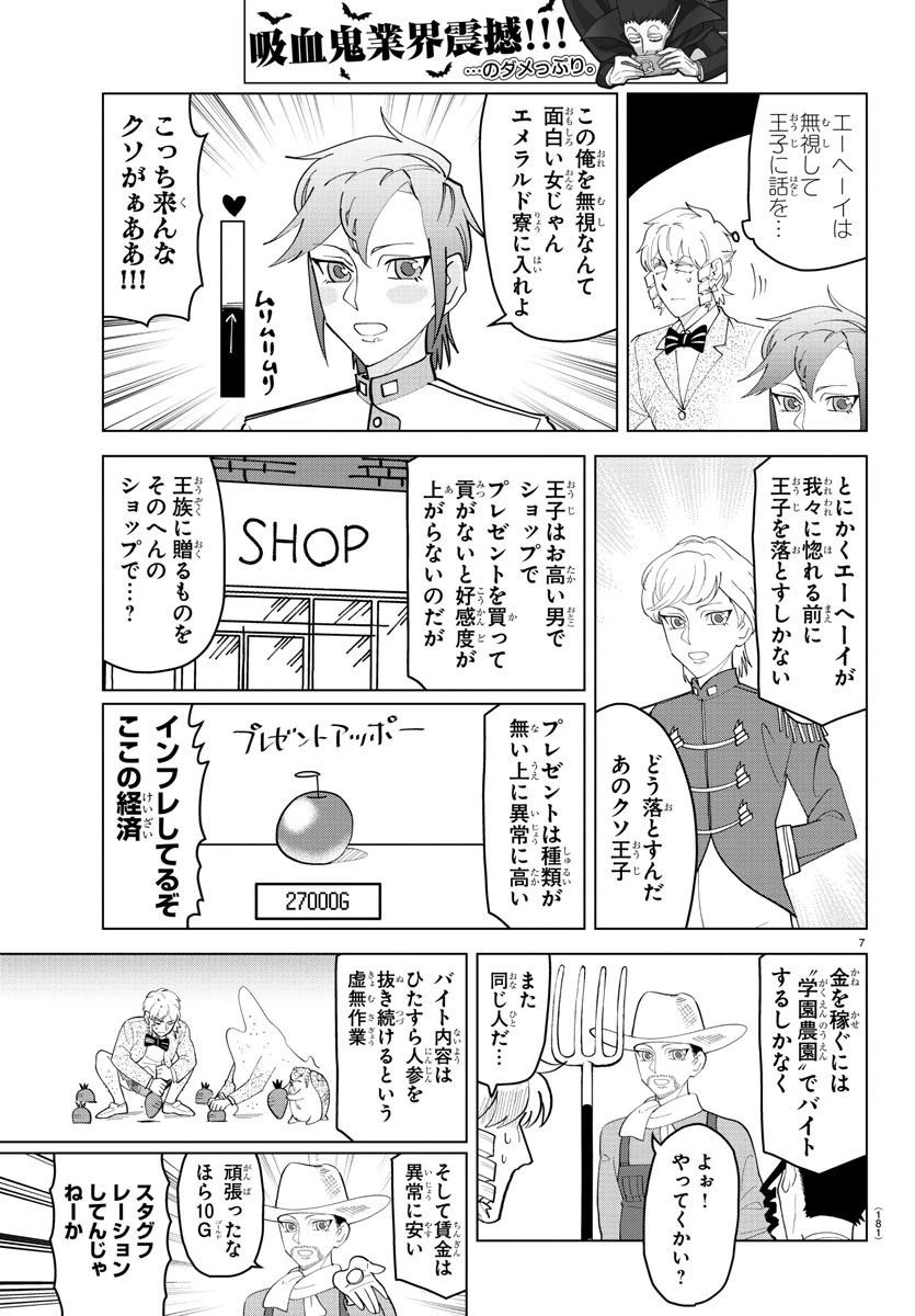 吸血鬼すぐ死ぬ 第236話 - 7