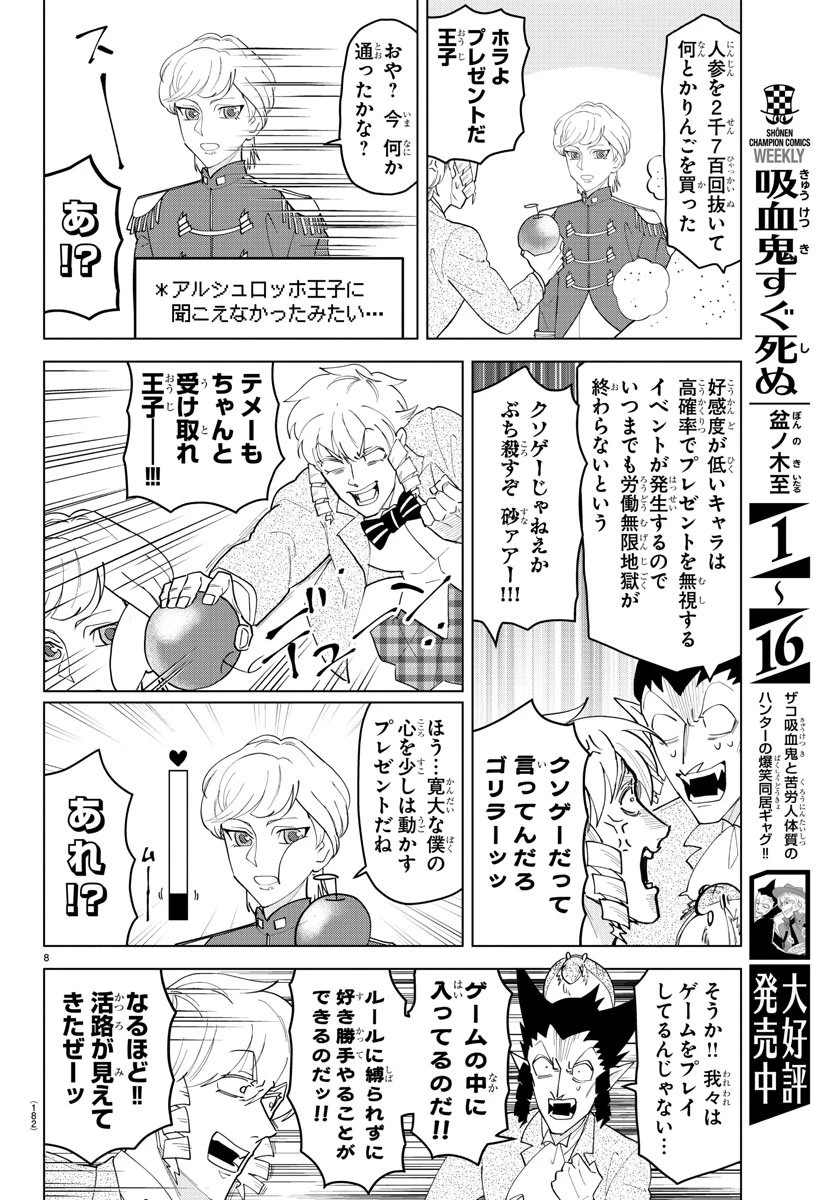 吸血鬼すぐ死ぬ 第236話 - 8
