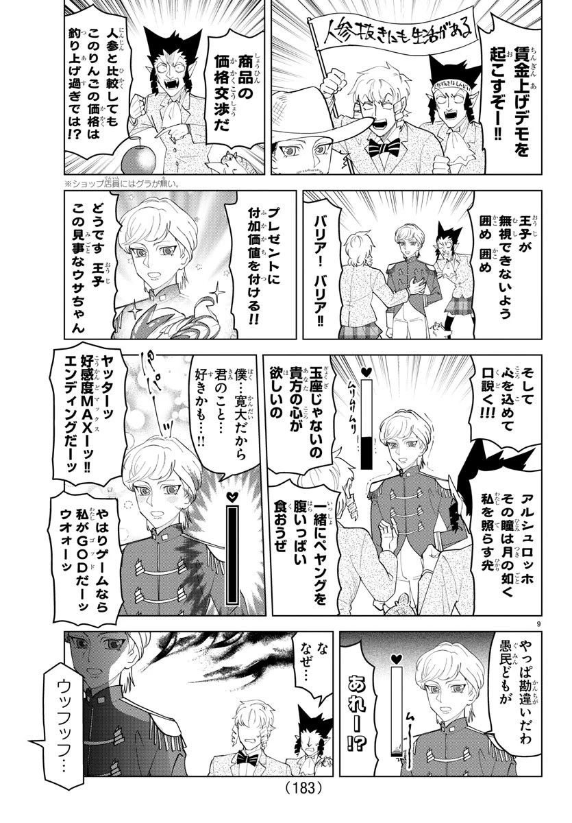 吸血鬼すぐ死ぬ 第236話 - 9
