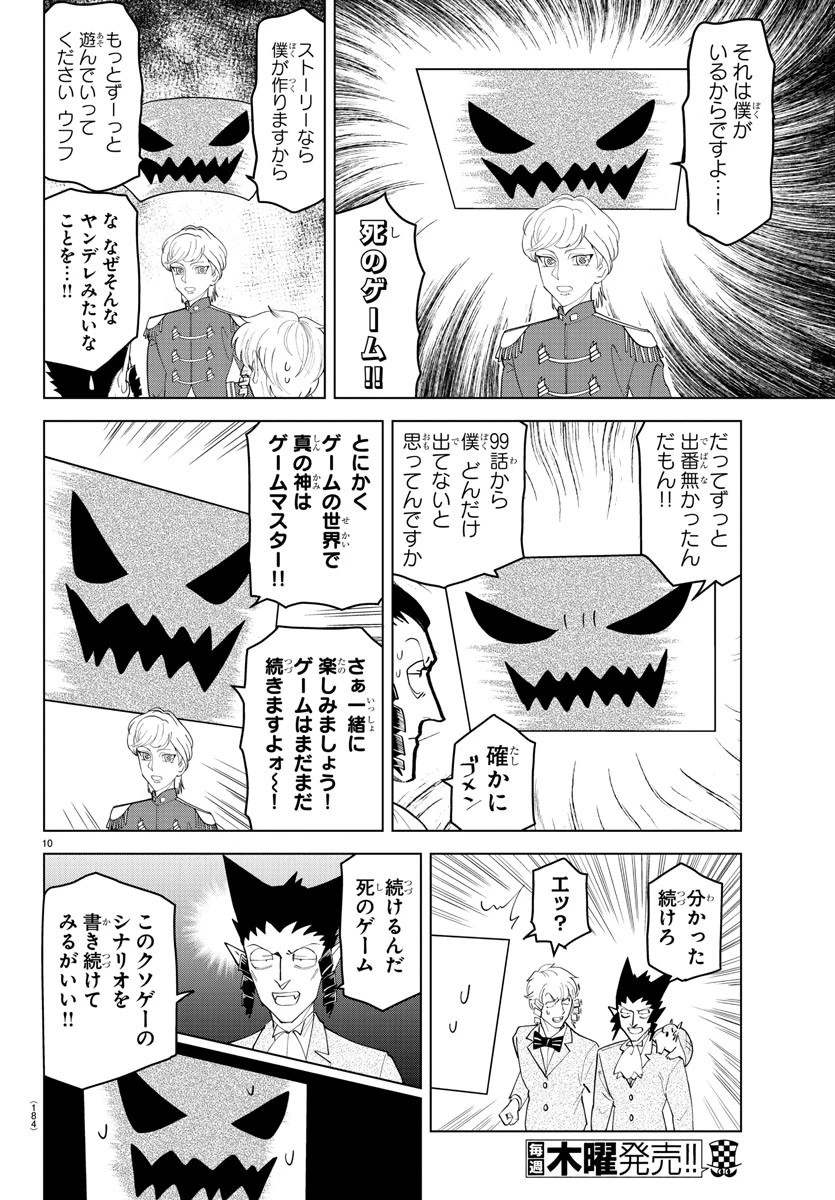吸血鬼すぐ死ぬ 第236話 - 10