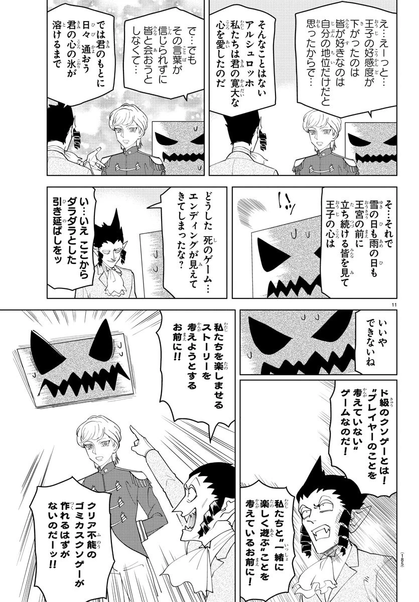 吸血鬼すぐ死ぬ 第236話 - 11