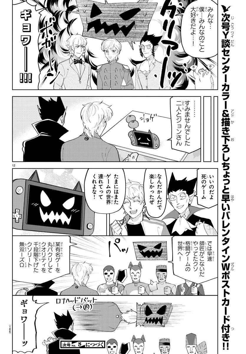 吸血鬼すぐ死ぬ 第236話 - 12
