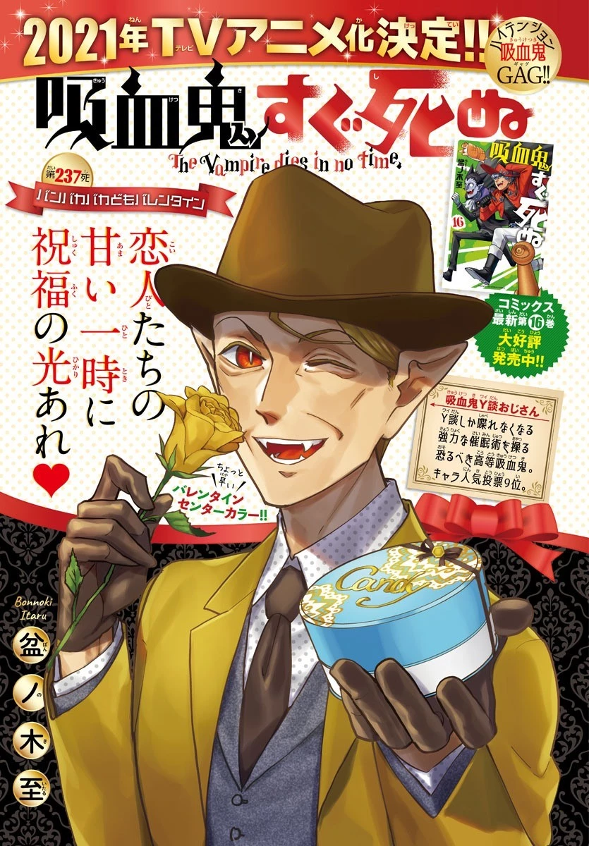 吸血鬼すぐ死ぬ 第237話 - 1