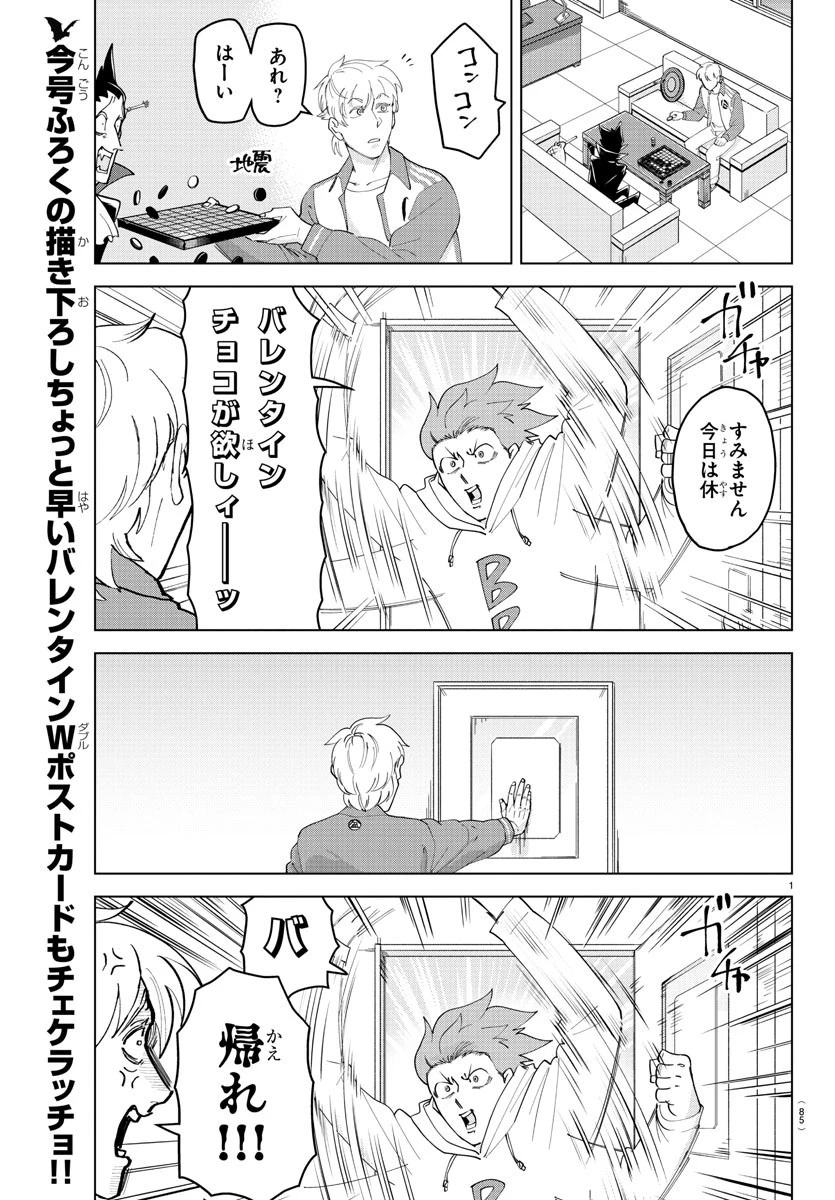 吸血鬼すぐ死ぬ 第237話 - 2
