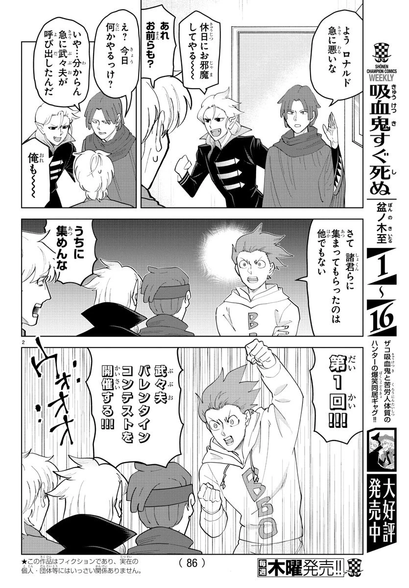 吸血鬼すぐ死ぬ 第237話 - 3
