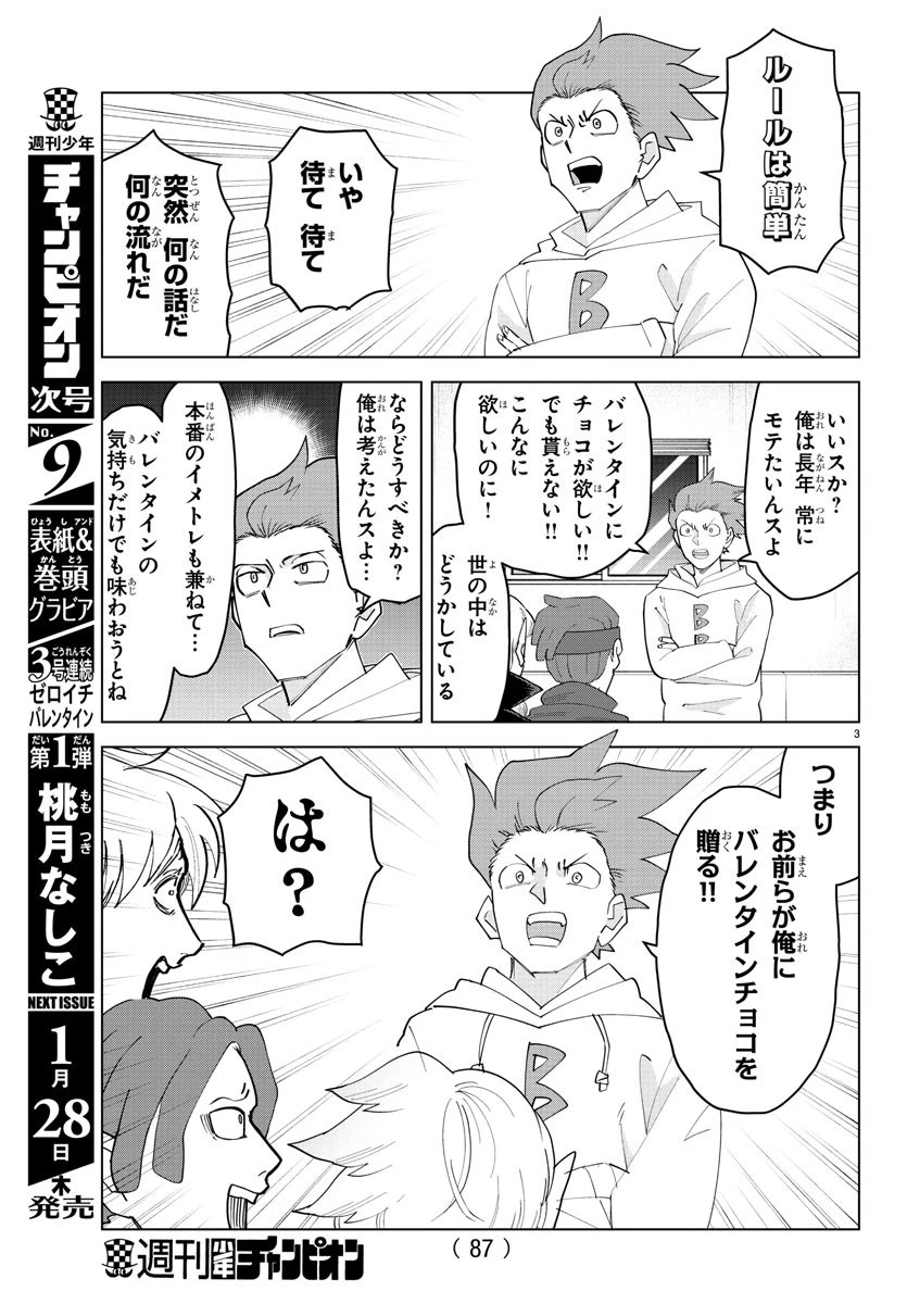 吸血鬼すぐ死ぬ 第237話 - 4