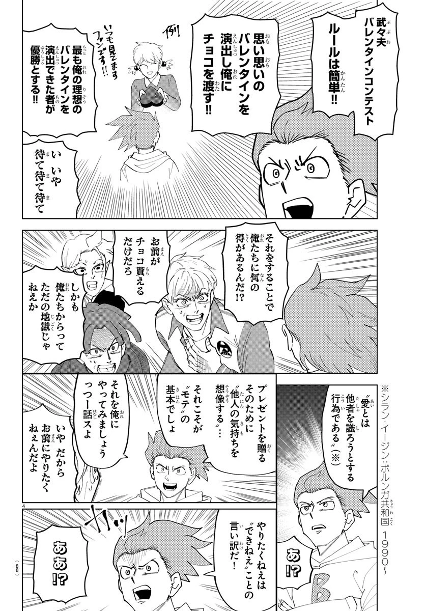 吸血鬼すぐ死ぬ 第237話 - 5