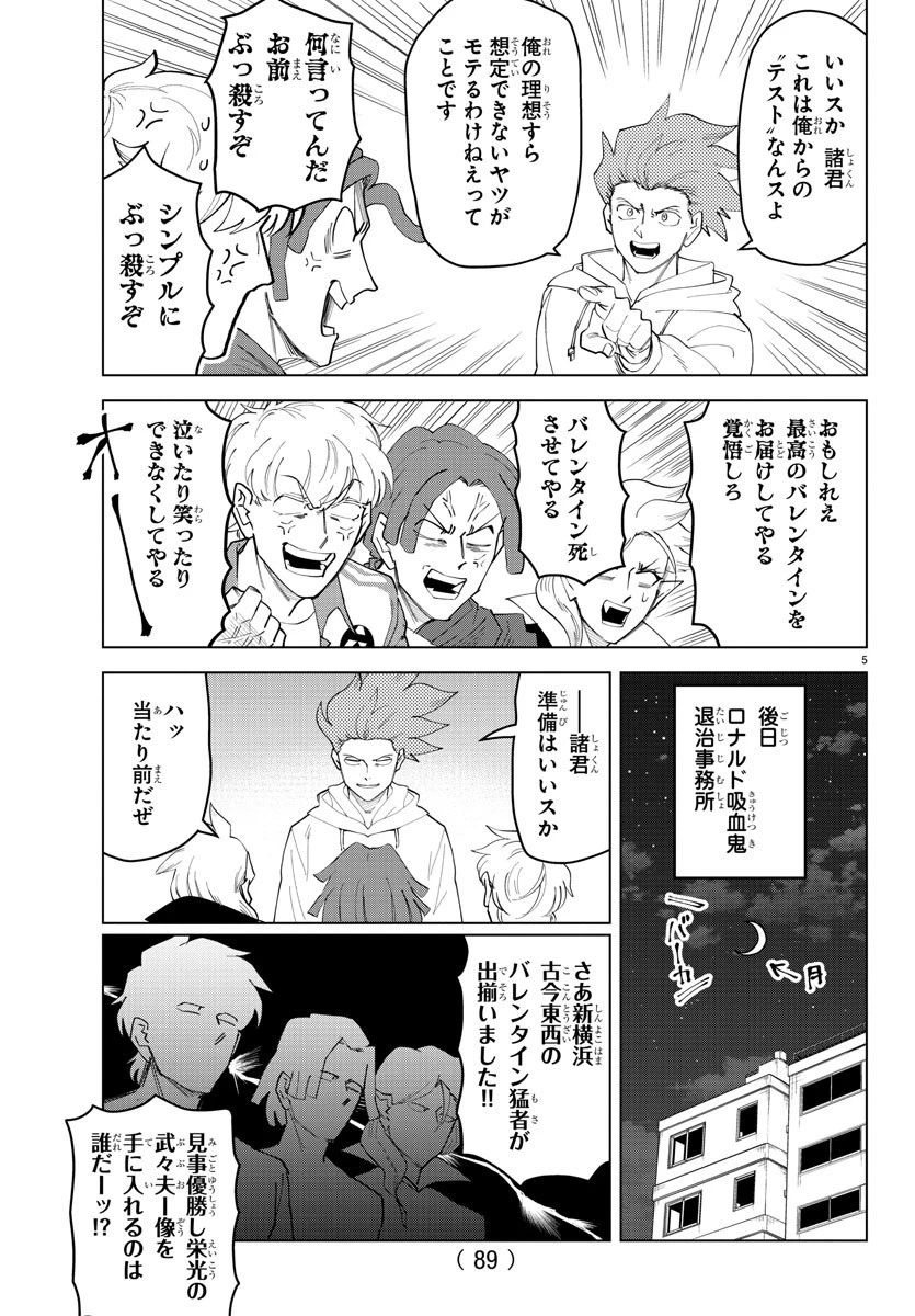 吸血鬼すぐ死ぬ 第237話 - 6