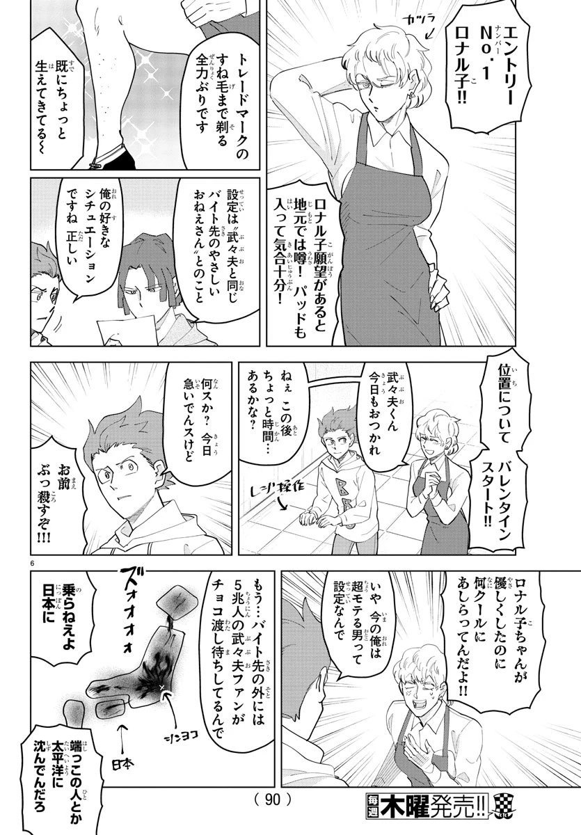 吸血鬼すぐ死ぬ 第237話 - 7