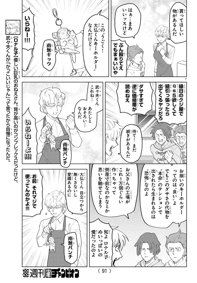 吸血鬼すぐ死ぬ 第237話 - 8