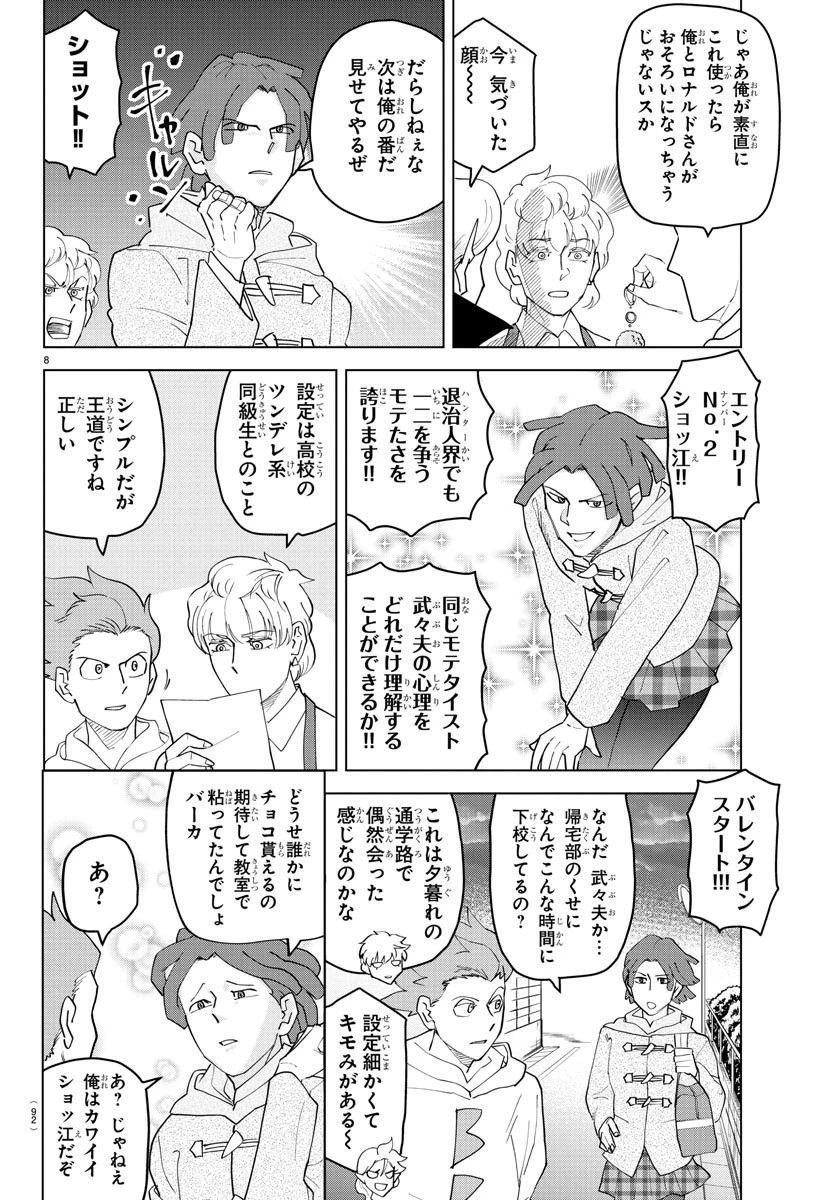 吸血鬼すぐ死ぬ 第237話 - 9