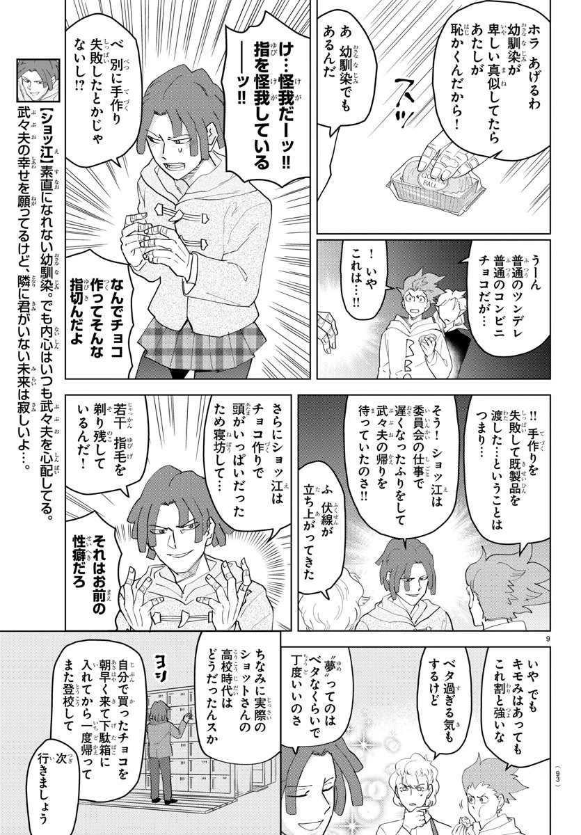 吸血鬼すぐ死ぬ 第237話 - 10