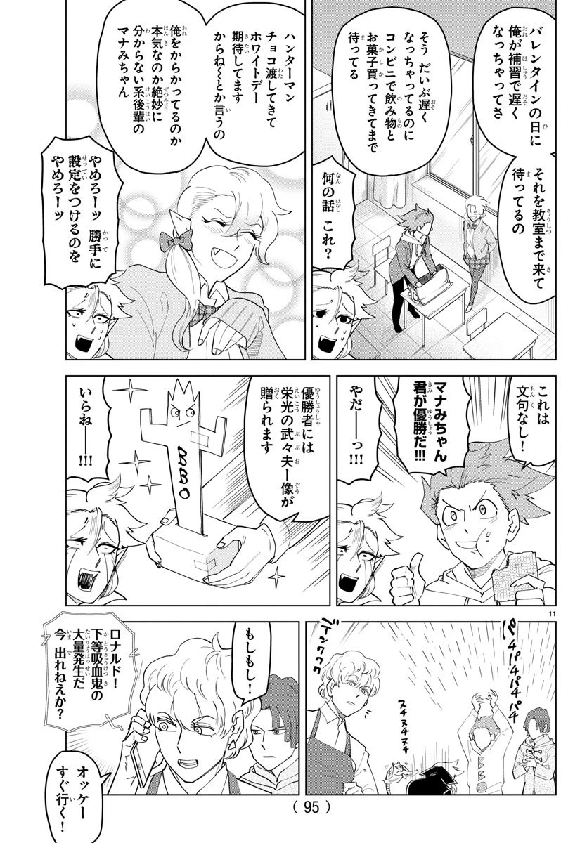 吸血鬼すぐ死ぬ 第237話 - 12