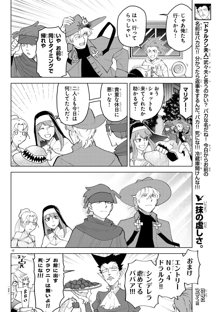 吸血鬼すぐ死ぬ 第237話 - 13