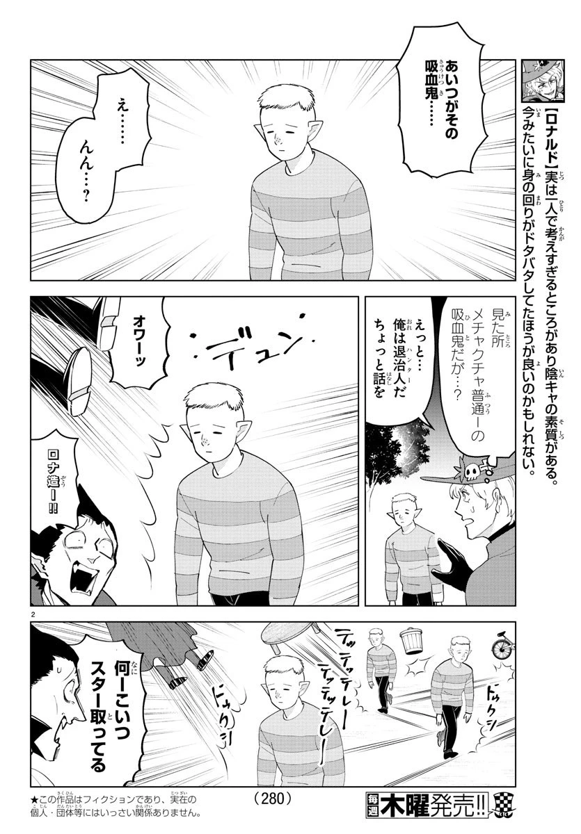 吸血鬼すぐ死ぬ 第253話 - 2