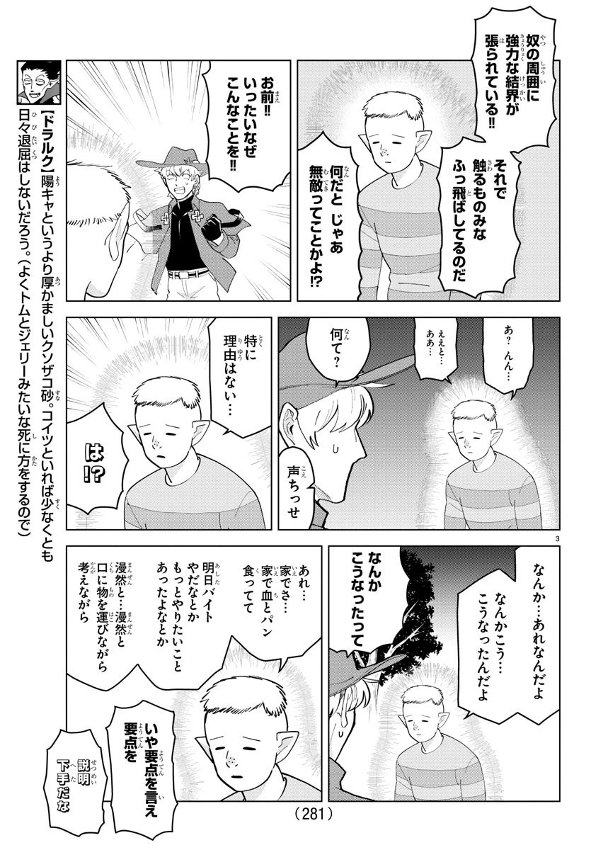 吸血鬼すぐ死ぬ 第253話 - 3