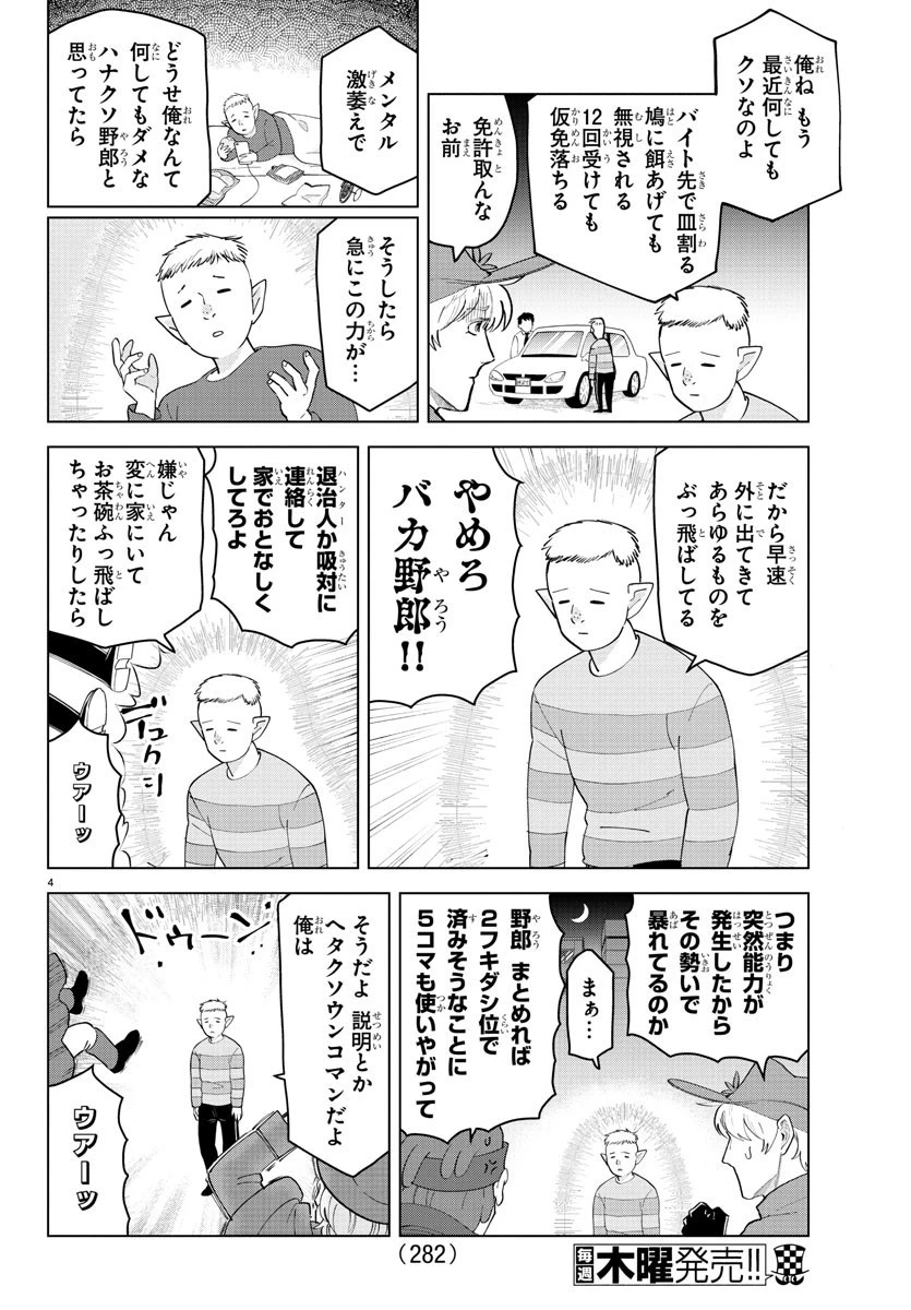 吸血鬼すぐ死ぬ 第253話 - 4