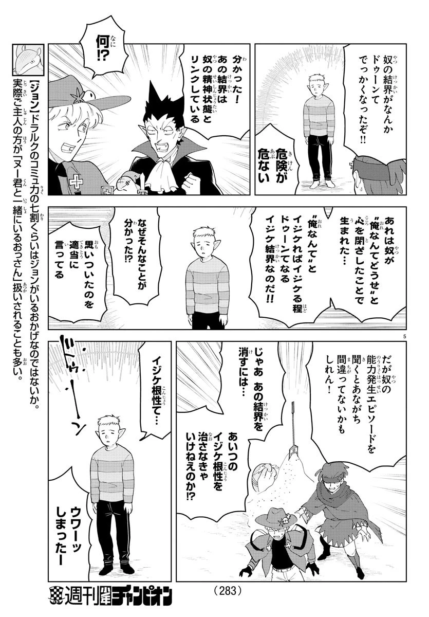吸血鬼すぐ死ぬ 第253話 - 5