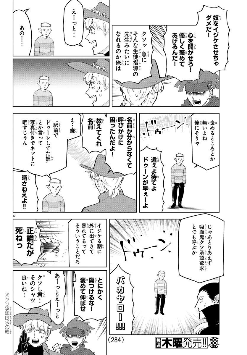 吸血鬼すぐ死ぬ 第253話 - 6