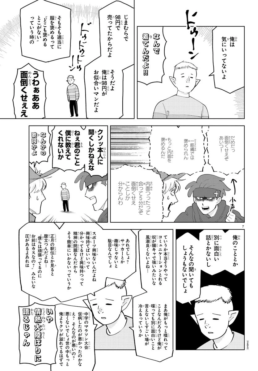 吸血鬼すぐ死ぬ 第253話 - 7