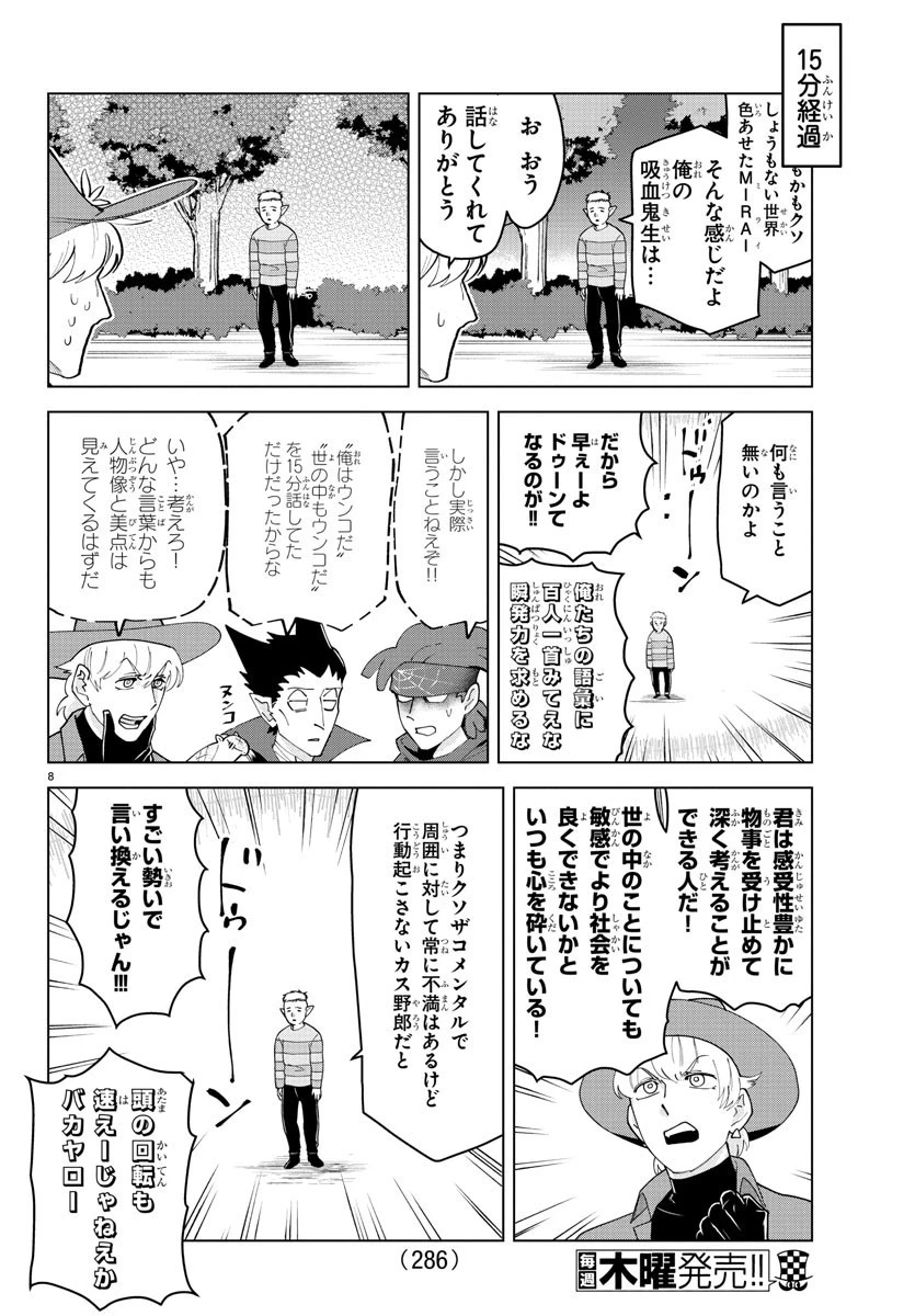 吸血鬼すぐ死ぬ 第253話 - 8