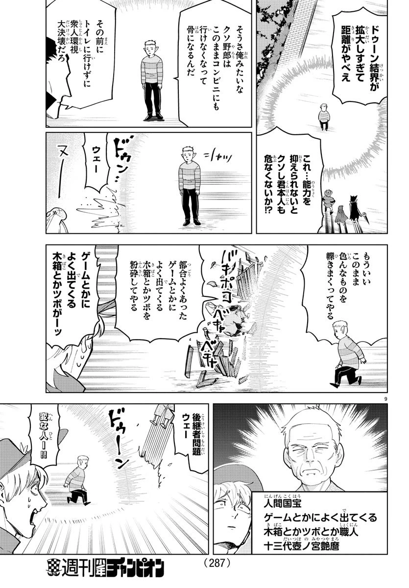 吸血鬼すぐ死ぬ 第253話 - 9