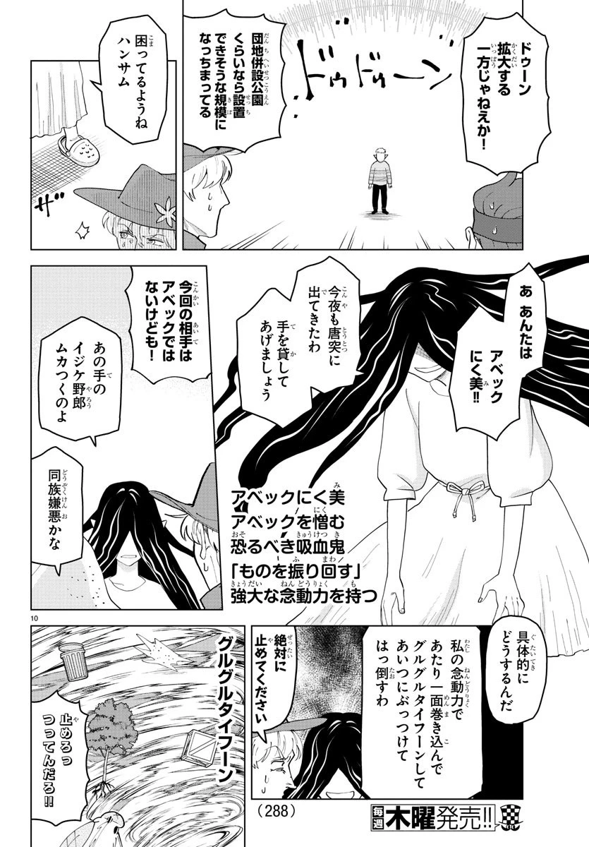 吸血鬼すぐ死ぬ 第253話 - 10