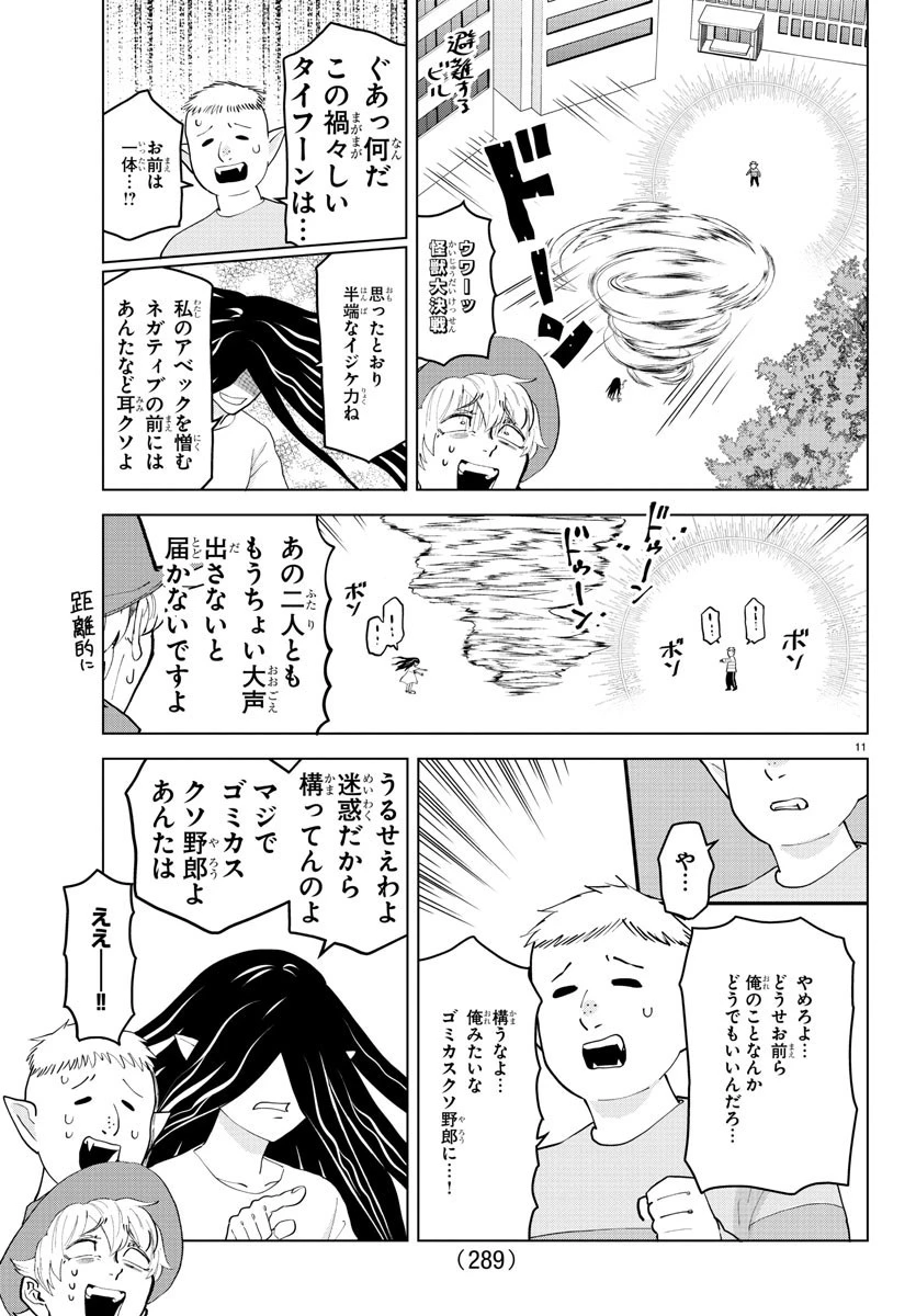 吸血鬼すぐ死ぬ 第253話 - 11