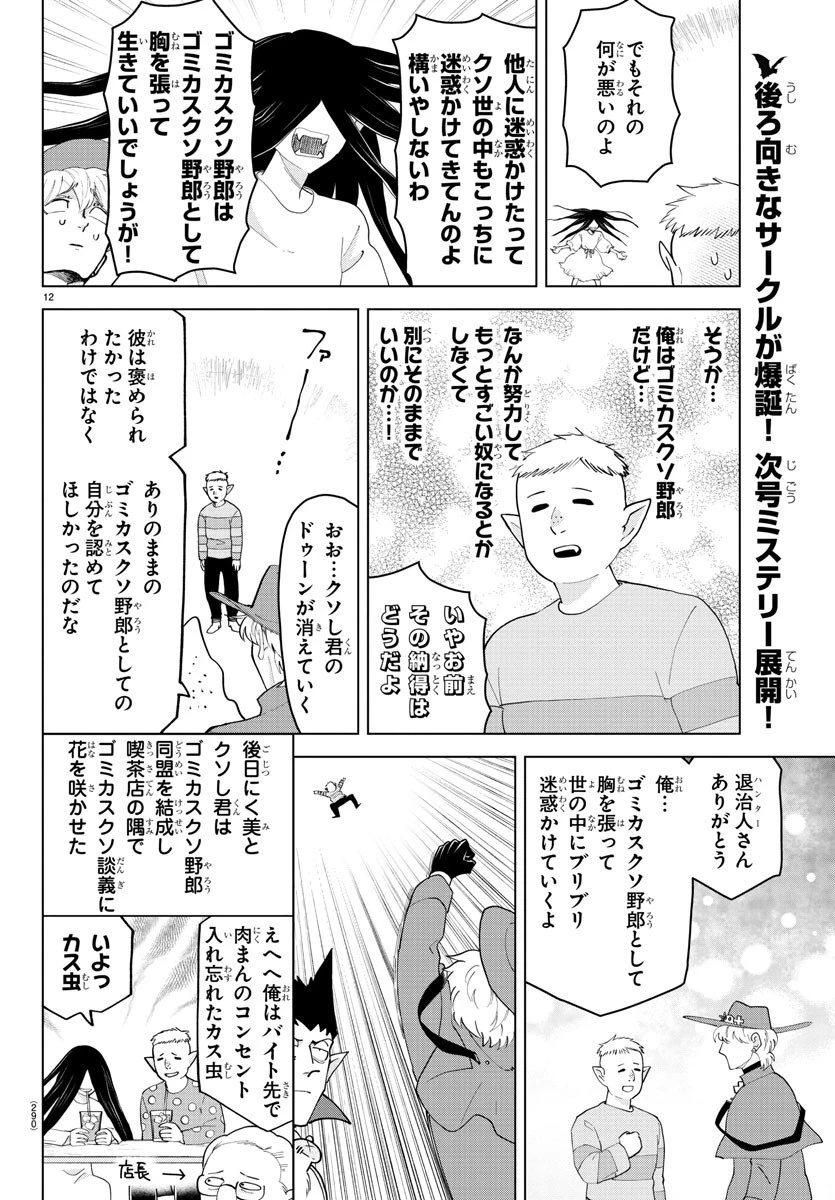 吸血鬼すぐ死ぬ 第253話 - 12