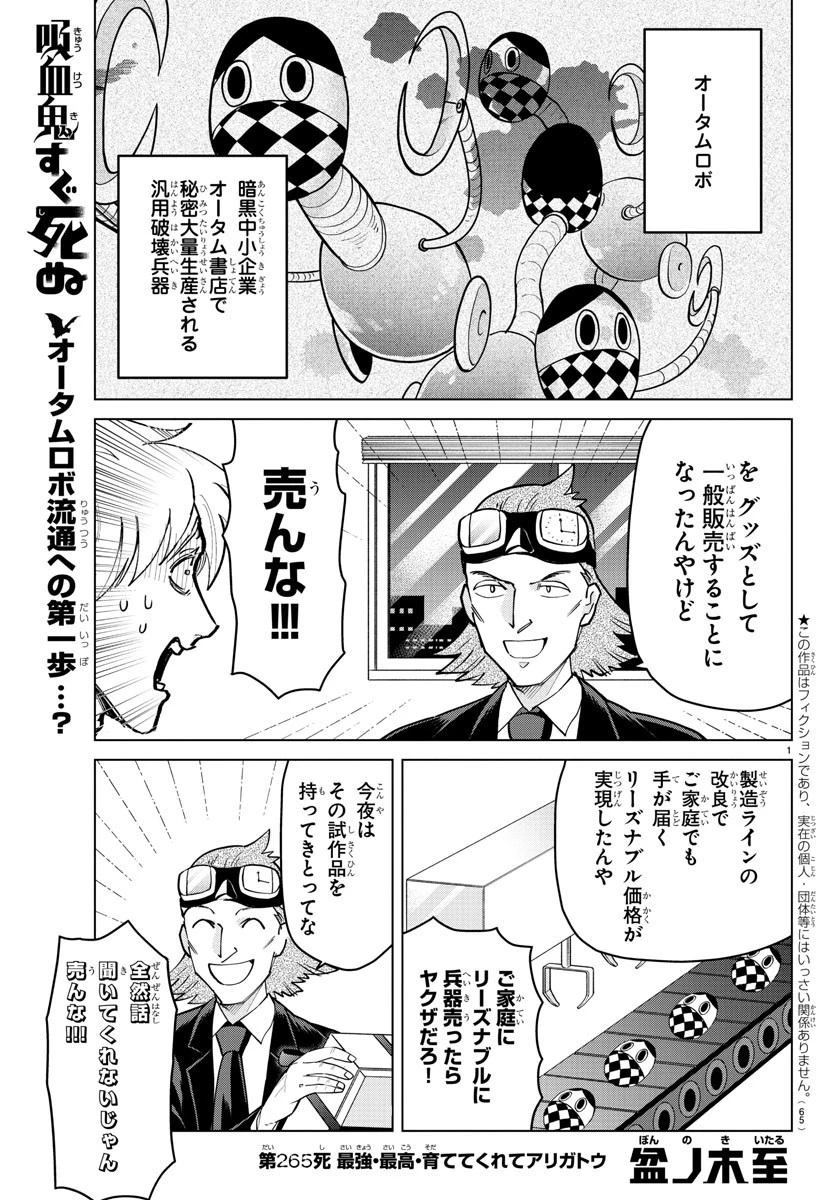 吸血鬼すぐ死ぬ 第265話 - 1