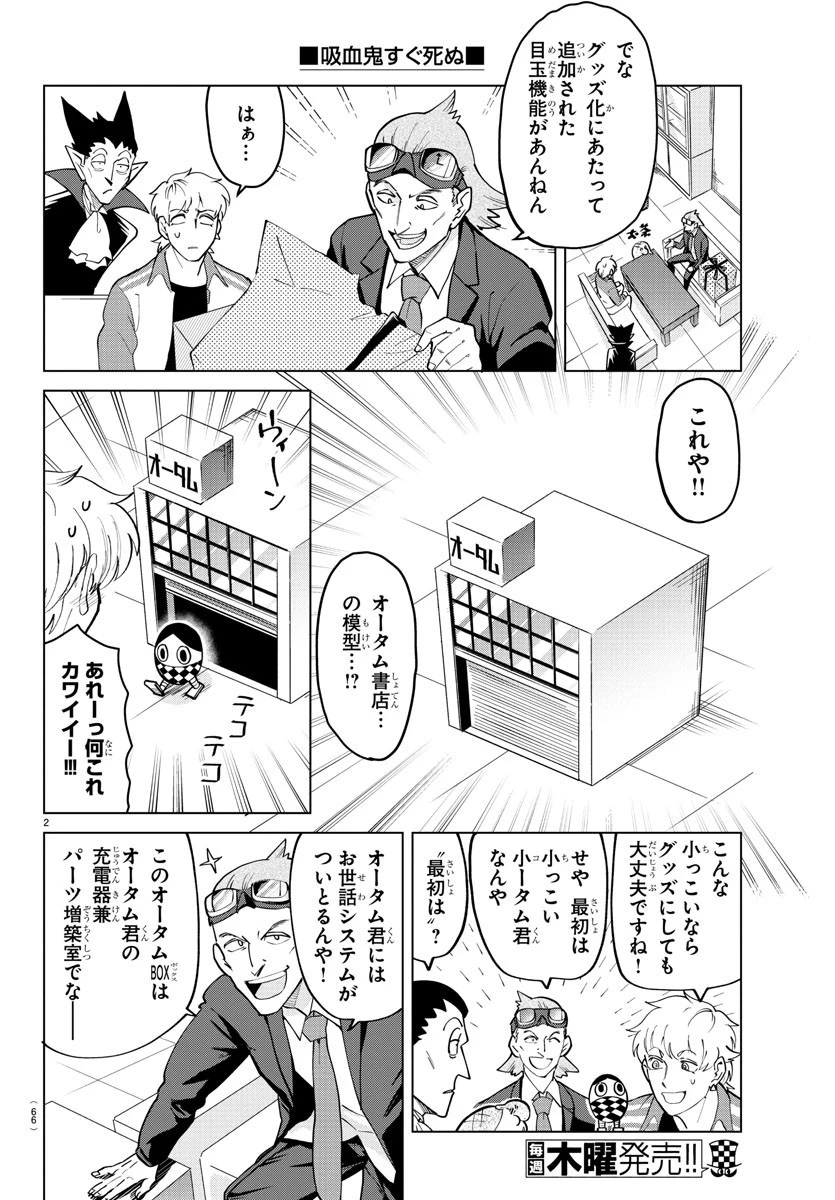 吸血鬼すぐ死ぬ 第265話 - 2