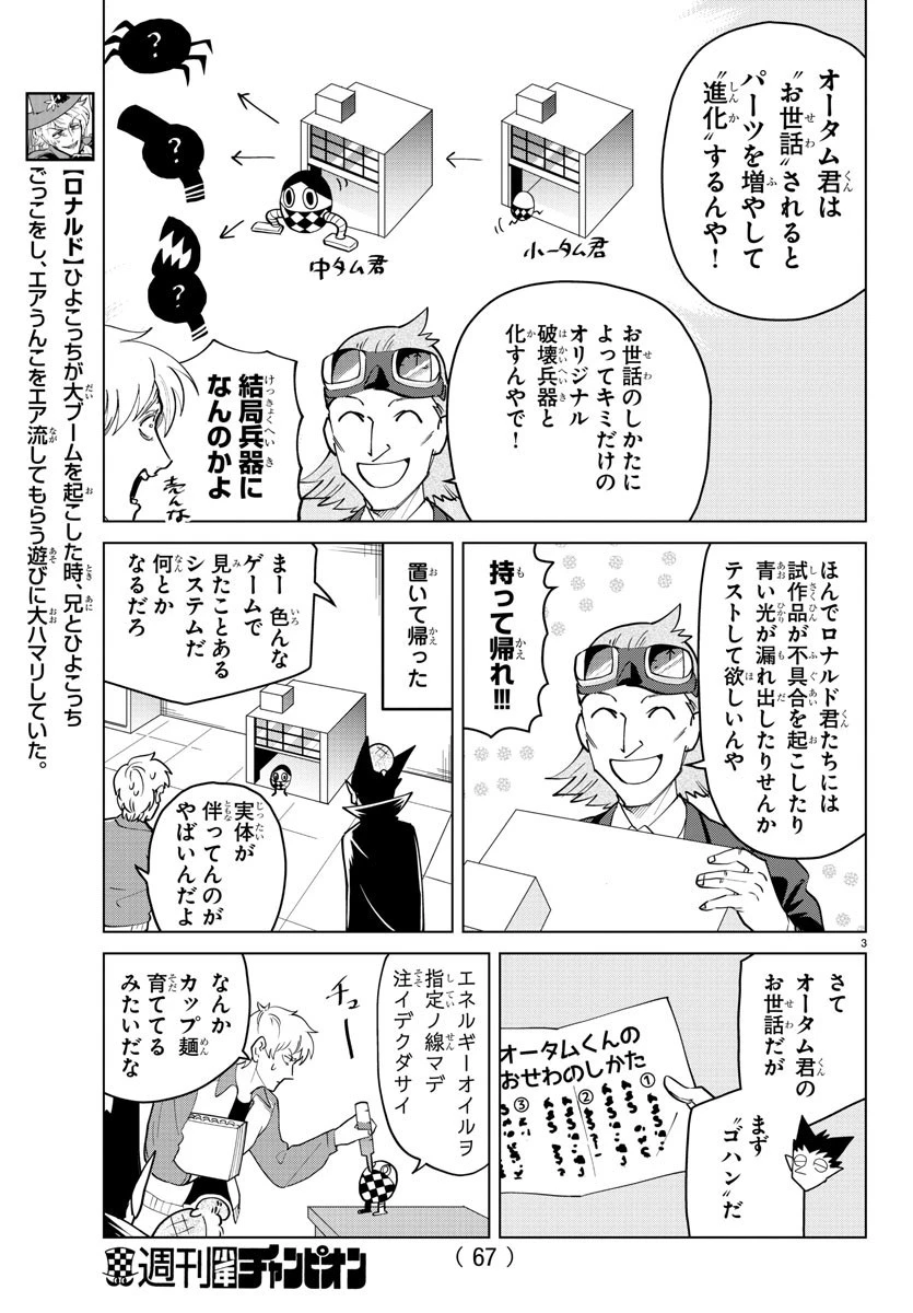 吸血鬼すぐ死ぬ 第265話 - 3