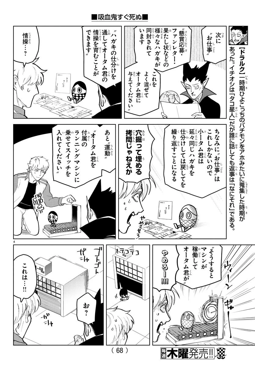 吸血鬼すぐ死ぬ 第265話 - 4