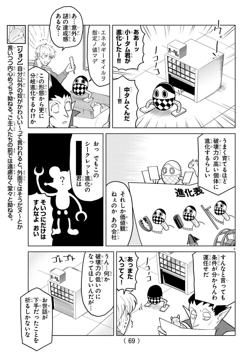 吸血鬼すぐ死ぬ 第265話 - 5