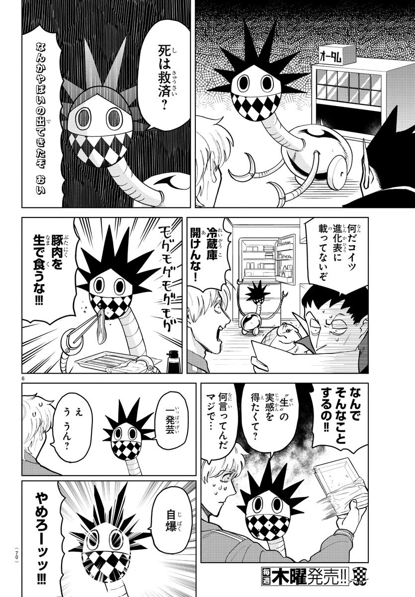 吸血鬼すぐ死ぬ 第265話 - 6