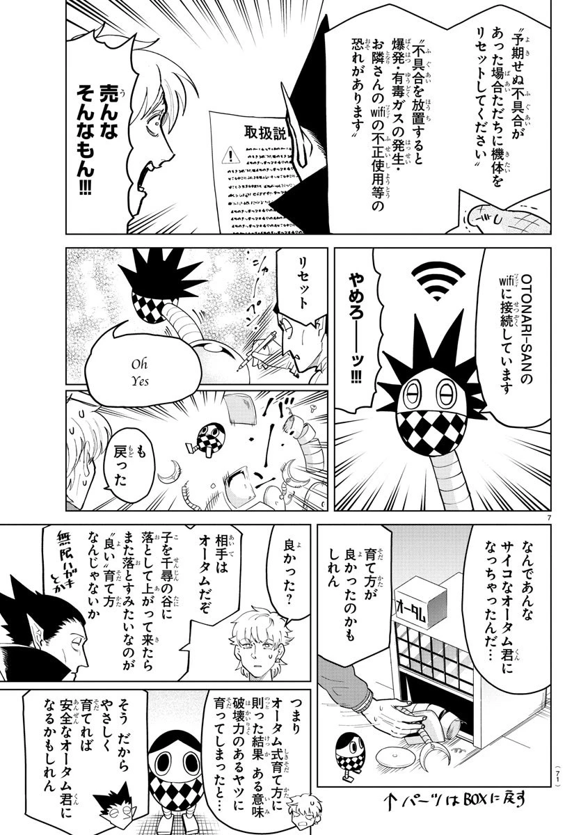 吸血鬼すぐ死ぬ 第265話 - 7