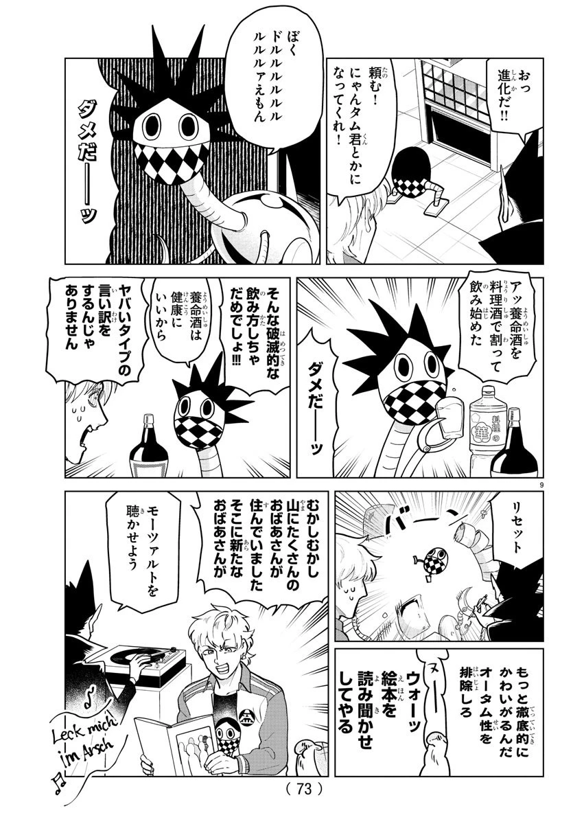 吸血鬼すぐ死ぬ 第265話 - 9