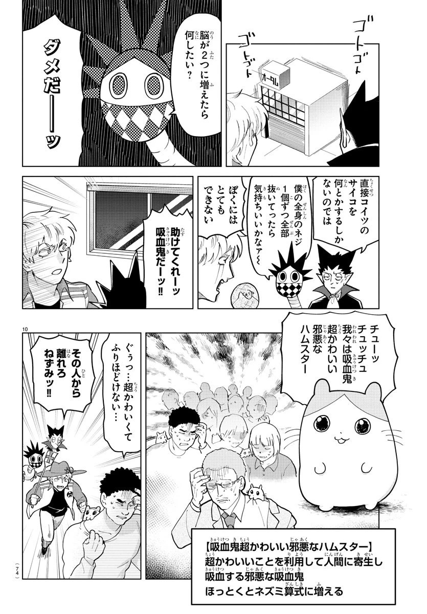 吸血鬼すぐ死ぬ 第265話 - 10