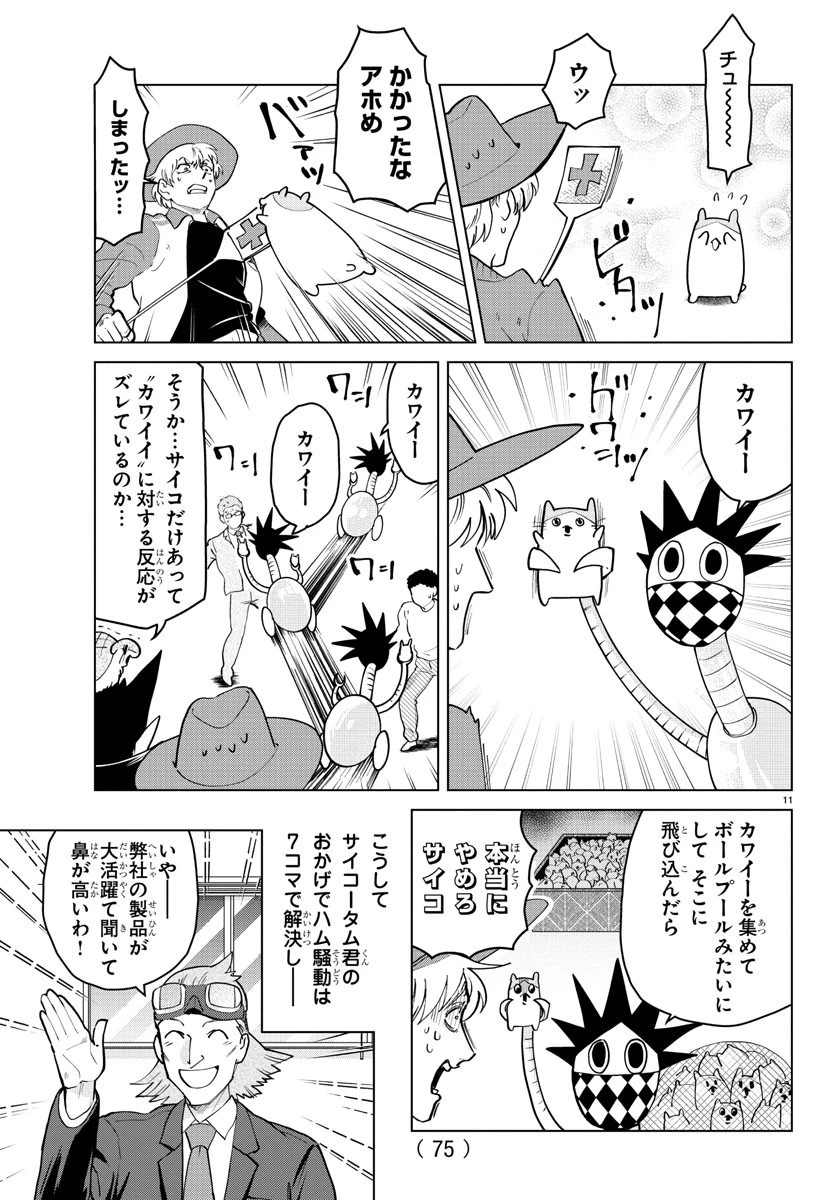 吸血鬼すぐ死ぬ 第265話 - 11
