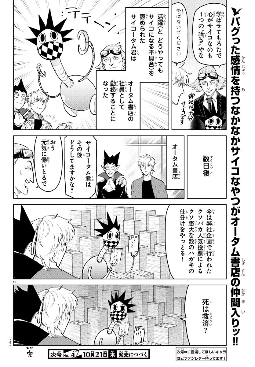 吸血鬼すぐ死ぬ 第265話 - 12